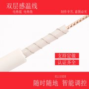 為什么說NTC發(fā)熱線是最安全的電加熱線產(chǎn)品!